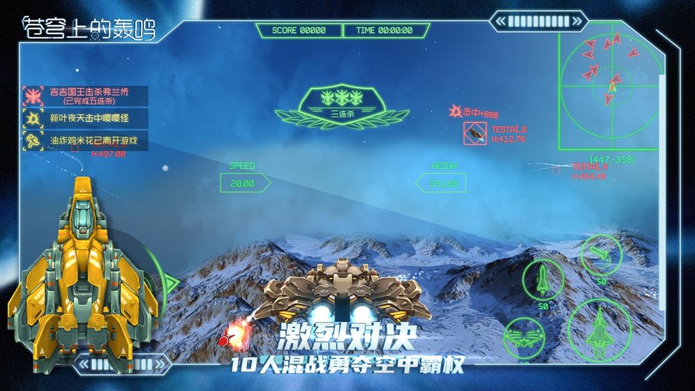 苍穹上的轰鸣截图4