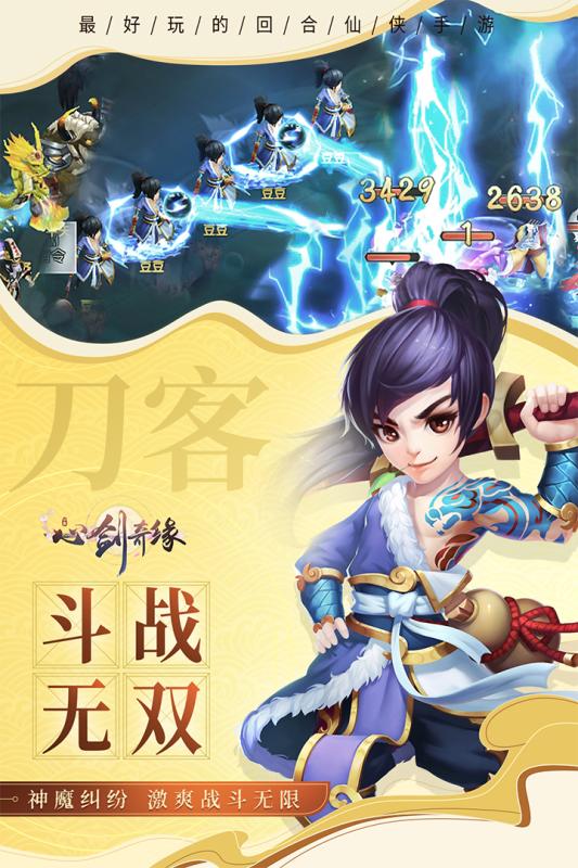 心剑奇缘截图4