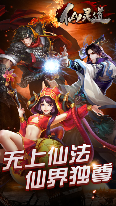 仙灵道截图1