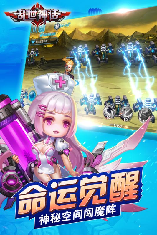 乱世神话截图1