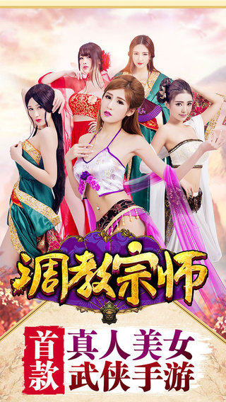 调教宗师截图1