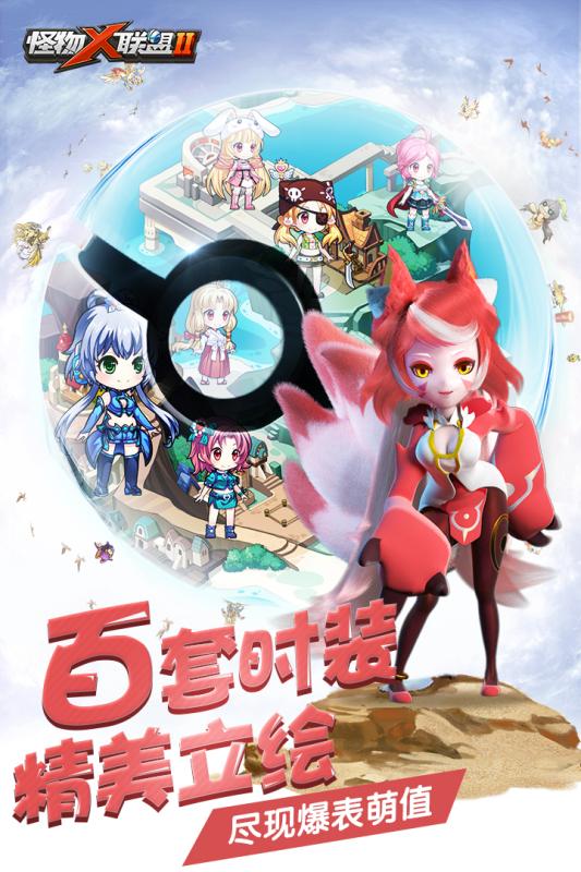 怪物X联盟2截图2