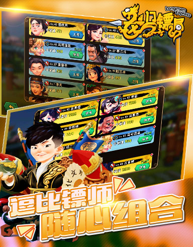 龙门镖局截图4