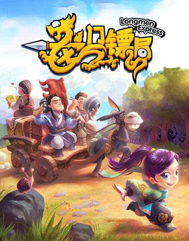 龙门镖局截图1