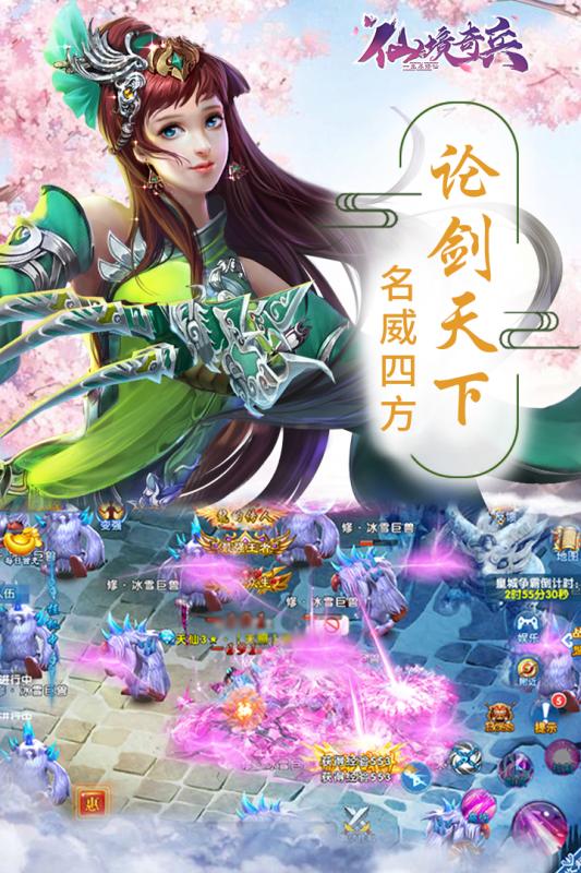 仙境奇兵截图4