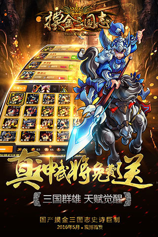 摸金三国志截图4