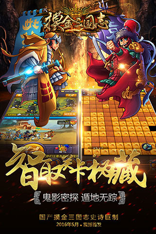 摸金三国志截图2