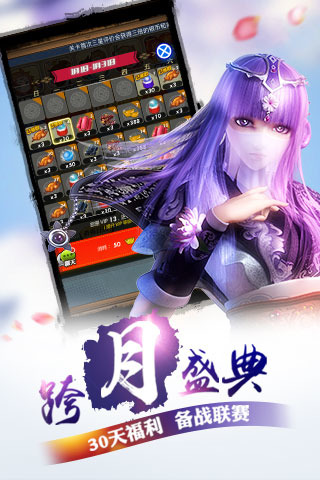 秦时明月截图1