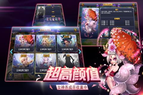 女神的征途截图4