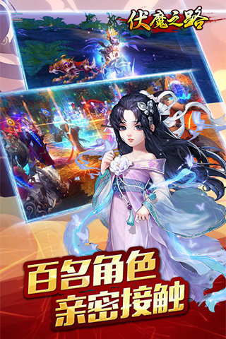 伏魔之路截图2
