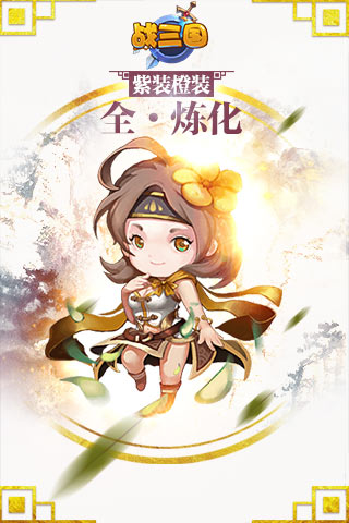战三国手游截图4