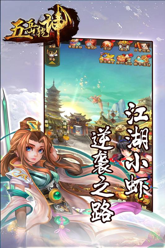 五岳乾坤截图4