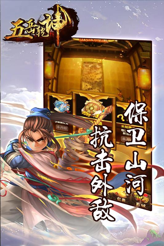 五岳乾坤截图2