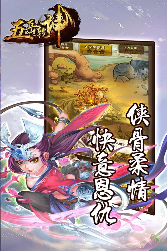 五岳乾坤截图1