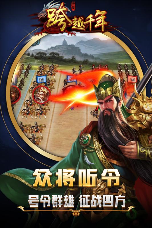 跨越千年截图2