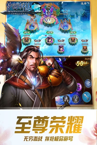 梦回轩辕截图2