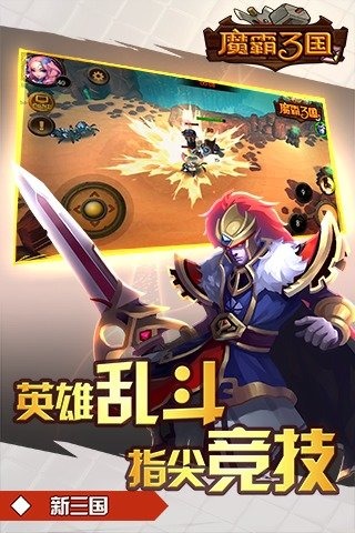 魔霸三国截图4