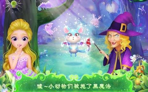莉比小公主之奇幻仙境截图2