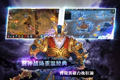 封神无敌截图4