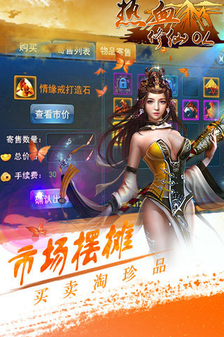 热血修仙OL截图2