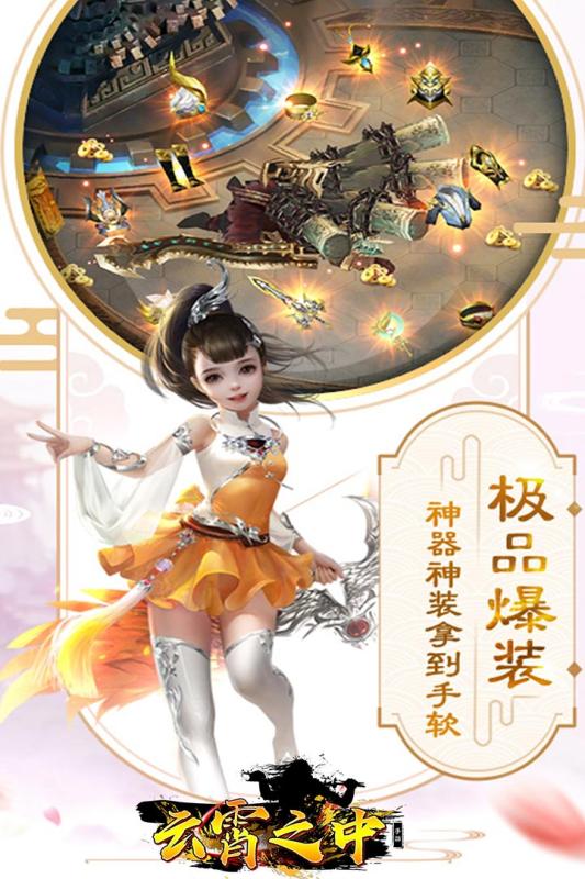 云霄之中截图2