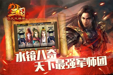 火凤燎原截图4