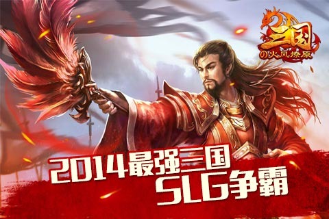 火凤燎原截图1