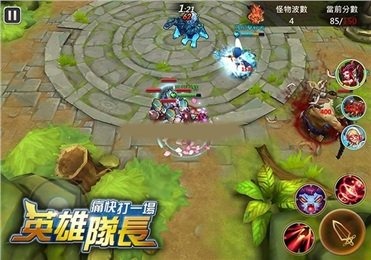 英雄队长截图2