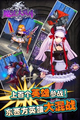 魔法大乱斗截图4