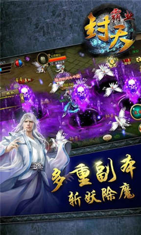 封天霸业截图2