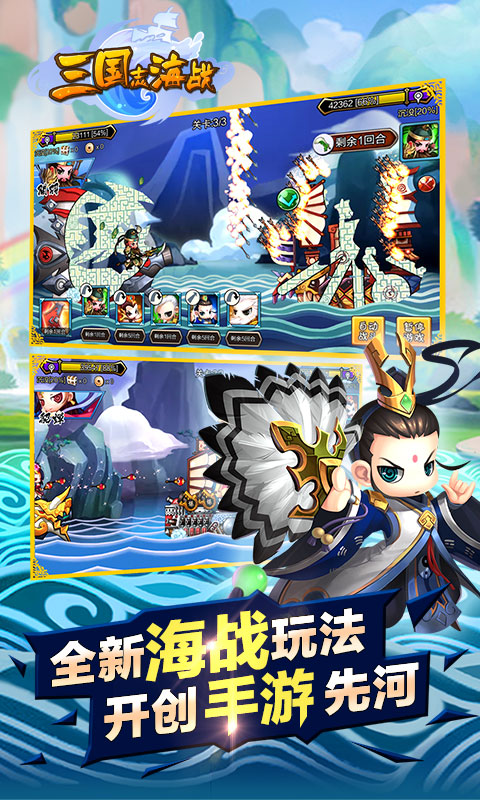 三国志海战截图1