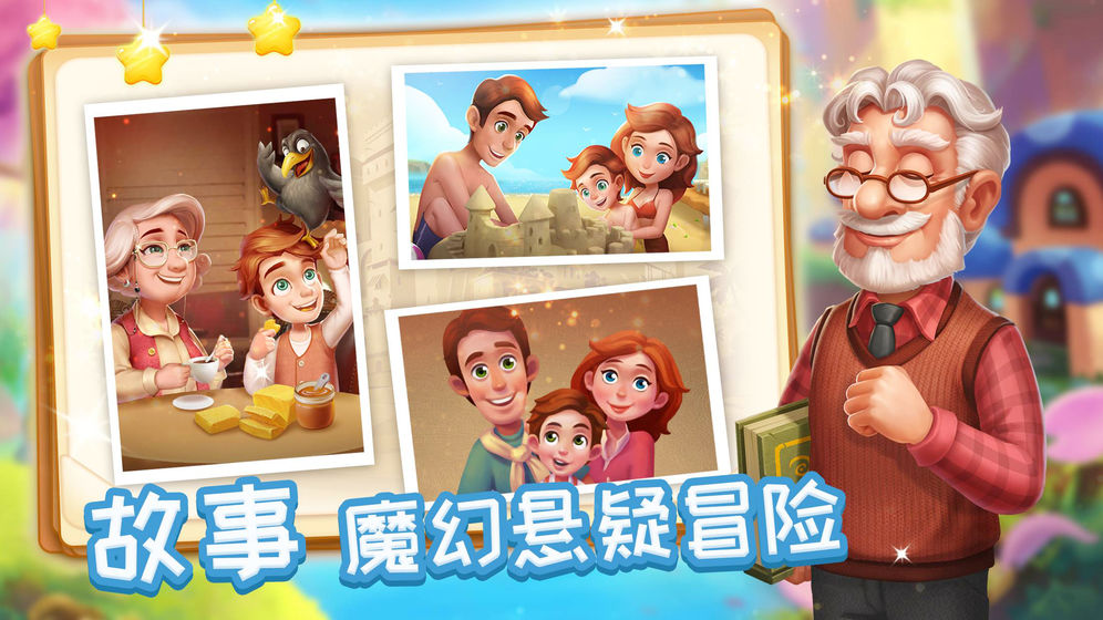 消消魔法镇截图2