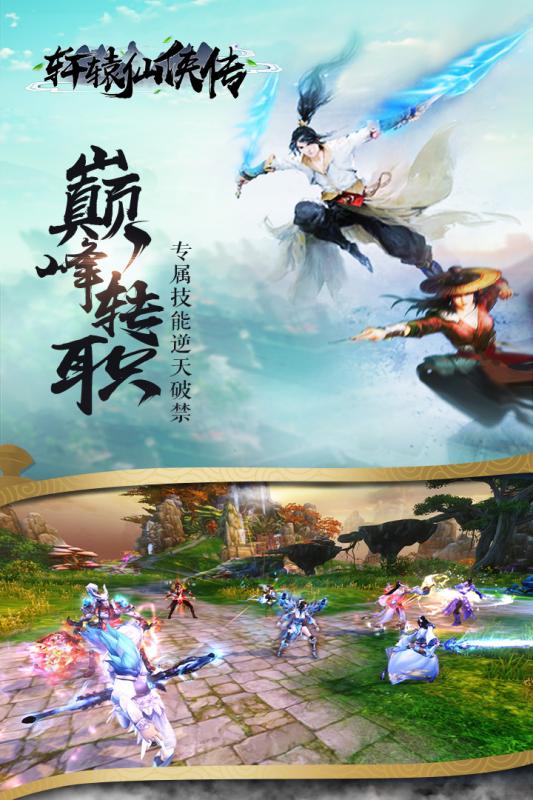 轩辕仙侠传截图4