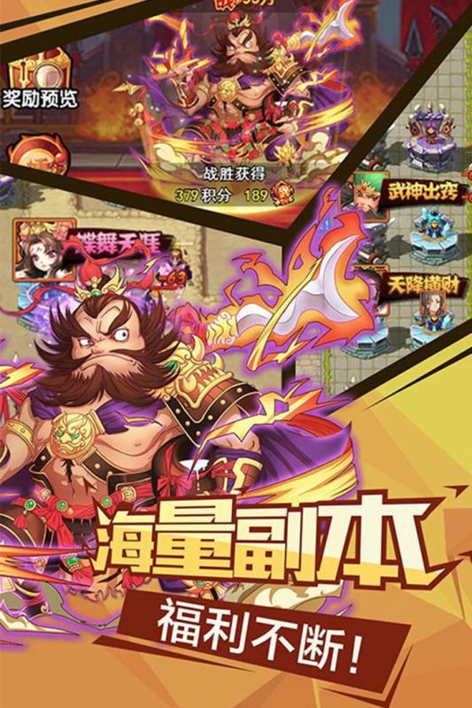 微微三国截图1