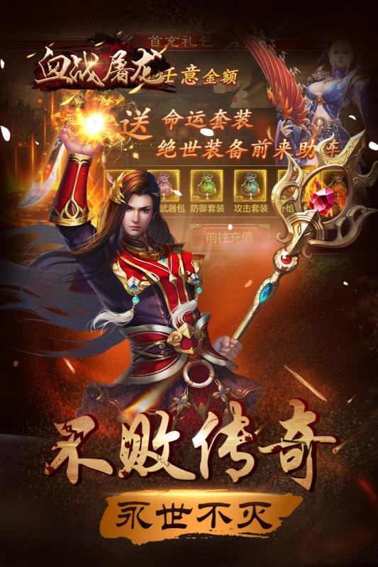 血战屠龙截图4