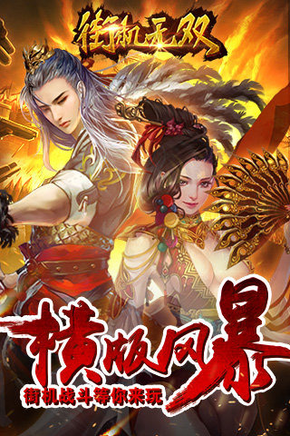 街机三国猛将传截图1