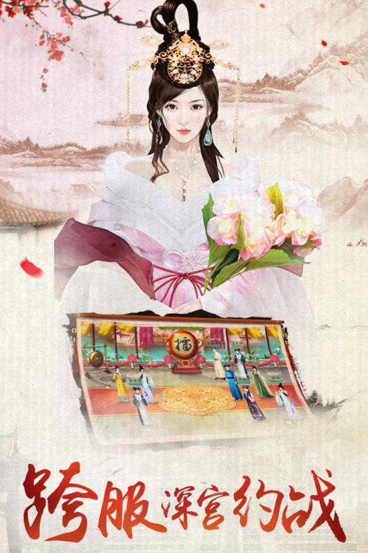 我的宫廷截图4