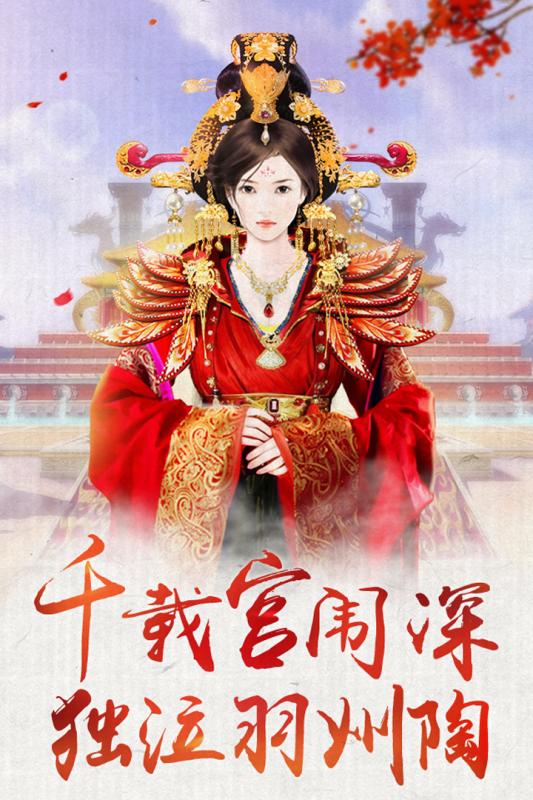 我的宫廷截图1