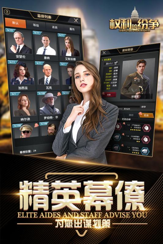 权利的纷争截图1