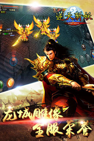 逆天斩妖截图1