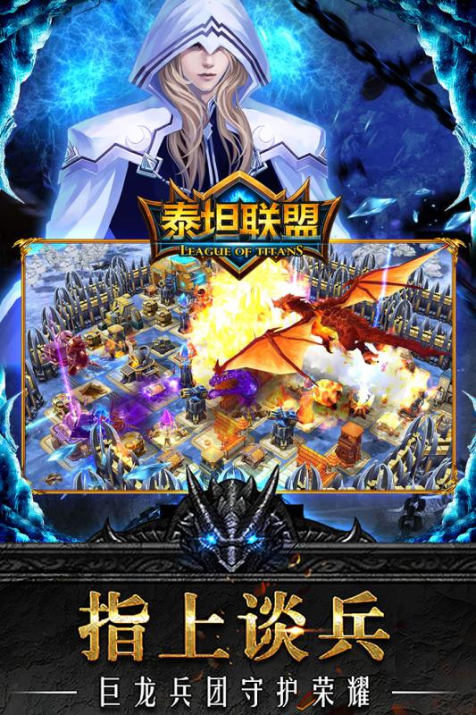 泰坦联盟截图2