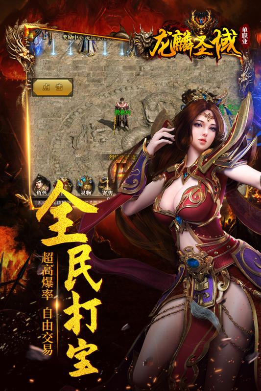 龙麟圣域截图2