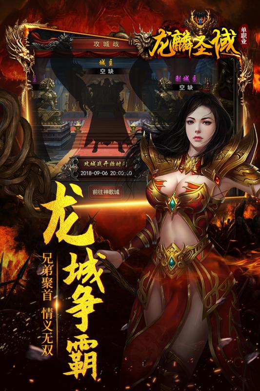 龙麟圣域截图1