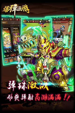 爆弹西游截图2