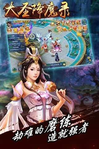 大圣降魔录截图4