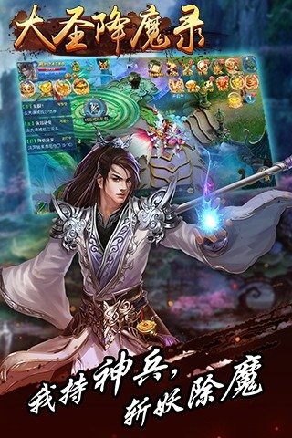 大圣降魔录截图1