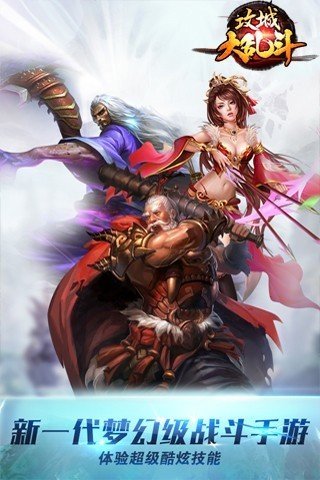 攻城大乱斗截图1