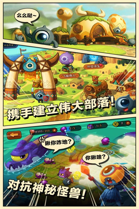 瞳兽部落截图1