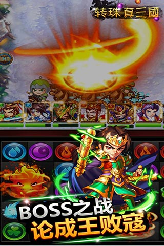 转珠真三国截图1