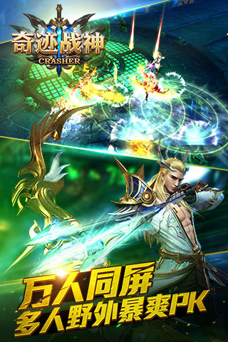 奇迹战神截图1